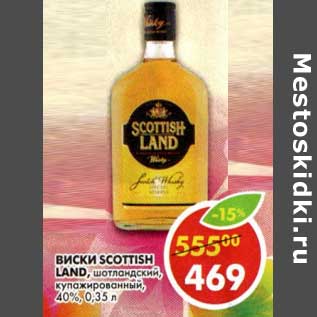 Акция - Виски Scottish Land, шотландский купажированный 40%