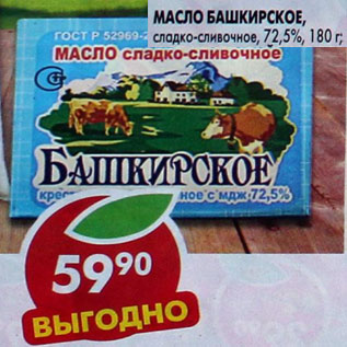 Акция - МаслоБашкирское 72,5%
