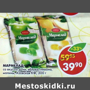 Акция - Мармелад Азовская КФ, малина; дыня; яблоко; лимон
