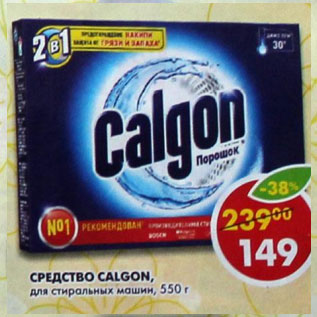 Акция - Средство Calgon