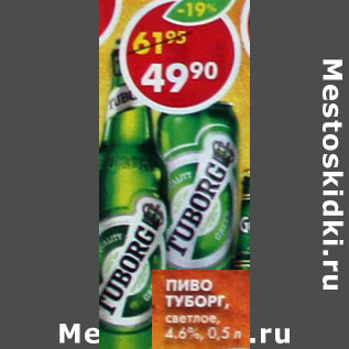 Акция - Пиво Tuborg Green светлое 4,6%