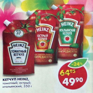 Акция - Кетчуп Heinz