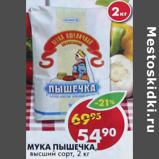 Акция - Мука Пышечка, высший сорт