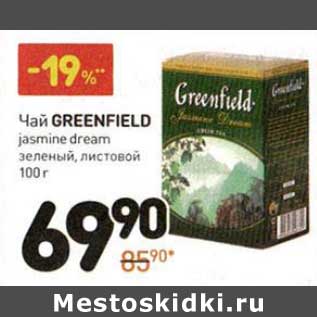 Акция - Чай Greenfield