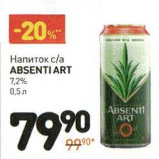 Акция - Напиток с/а Absenti Art 7,2%