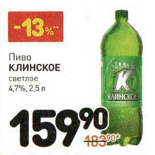 Акция - Пиво Клинское светлое 4,7%