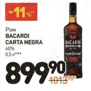 Акция - Ром Bacardi Carta Negra 40%