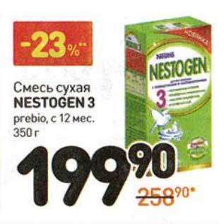 Акция - Смесь сухая Nestogen 3