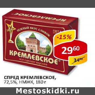 Акция - Спред Кремлевское 72,5% НМЖК