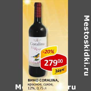 Акция - Вино Coralina красное, сухое 12%