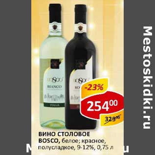 Акция - Вино Столовое Bosco белое; красное 9-12%