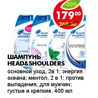 Акция - Шампунь Head&Shoulders