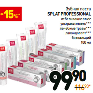 Акция - Зубная паста Splat Professional