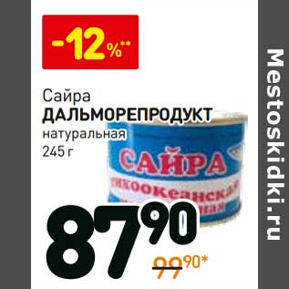 Акция - Сайра Дальморепродукт натуральная