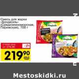 Магазин:Авоська,Скидка:Смесь для жарки «Бондюэль» (Средиземноморская, Парижская)