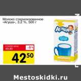 Авоська Акции - Молоко стерилизованное "Агуша" 3,2%