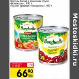 Авоська Акции - Фасоль белая в томатном соусе "Бондюэль" 430 г/Фасоль красная "Бондюэль" 400 г
