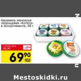 Магазин:Авоська,Скидка:Карамель монпасье леденцовая «Котята» 