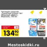 Авоська Акции - Чистящее средство "Туалетный утенок" 5в1 (Видимый эффект, Морской)