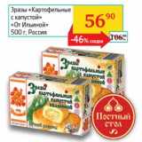 Магазин:Седьмой континент,Скидка:Зразы «Картофельные с капустой» «От Ильиной» 