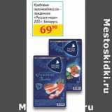 Магазин:Седьмой континент,Скидка:Крабовые палочки/мясо охлажденное «Русское море»