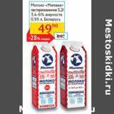 Магазин:Седьмой континент, Наш гипермаркет,Скидка:Молоко «Милава» пастеризованное 3,2/3,4-6%