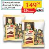 Магазин:Седьмой континент,Скидка:Шоколад «Аленка» «Красный Октябрь»