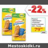 Магазин:Седьмой континент,Скидка:Печенье «Юбилейное» «Утреннее»  мульти-злаковое 