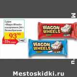 Магазин:Седьмой континент,Скидка:Суфле «Wagon Wheels» 