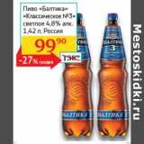 Магазин:Седьмой континент,Скидка:Пиво «Балтика» «Классическое №3» светлое 4,8%