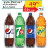 Седьмой континент, Наш гипермаркет Акции - Напиток "Pepsi-Cola"/"7Up"/"Mirinda" 