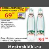 Магазин:Седьмой континент,Скидка:Вода «Borjomi» минеральная с газом 