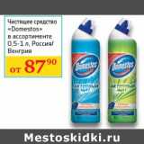 Магазин:Седьмой континент,Скидка:Чистящее средство «Domestos» 