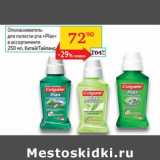 Магазин:Седьмой континент,Скидка:Ополаскиватель для полости рта «Plax» 