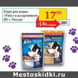 Магазин:Седьмой континент,Скидка:Корм для кошек «Felix» 