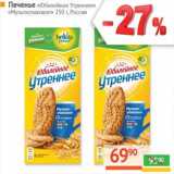 Магазин:Наш гипермаркет,Скидка:Печенье «Юбилейное» «Утреннее»  мульти-злаковое 