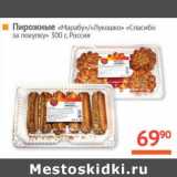 Магазин:Наш гипермаркет,Скидка:Пирожные «Марабу» /«Лукошко» «Спасибо за покупку»