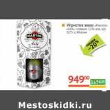 Магазин:Наш гипермаркет,Скидка:Игристое вино «Marini» «Asti» сладкое 7,5%