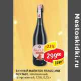 Магазин:Верный,Скидка:Винный напиток Fragolino Fontale