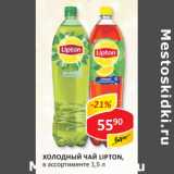 Магазин:Верный,Скидка:Холодный чай Lipton