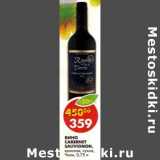 Вино Cabernet Sauvignon, красное сухое