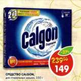 Средство Calgon 