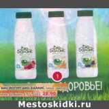 Магазин:Пятёрочка,Скидка:Био Йогурт Био-Баланс 