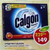 Магазин:Пятёрочка,Скидка:Средство Calgon 