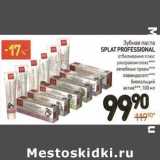 Магазин:Дикси,Скидка:Зубная паста Splat Professional 