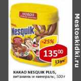 Какао Nesquik Plus витамины и минералы 