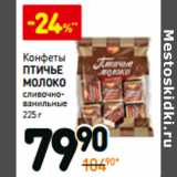 Конфеты Птичье молоко сливочно-ванильные