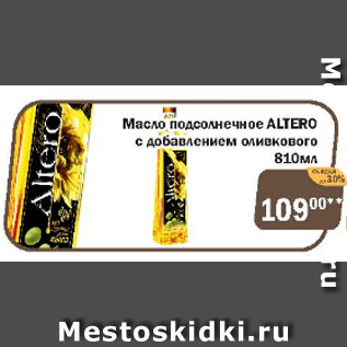Акция - Масло подсолнечное Altero с добавлением оливкового