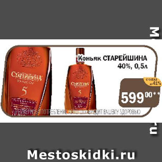 Акция - Коньяк СТАРЕЙШИНА 40%