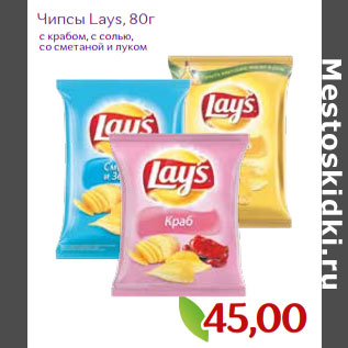 Акция - Чипсы Lays